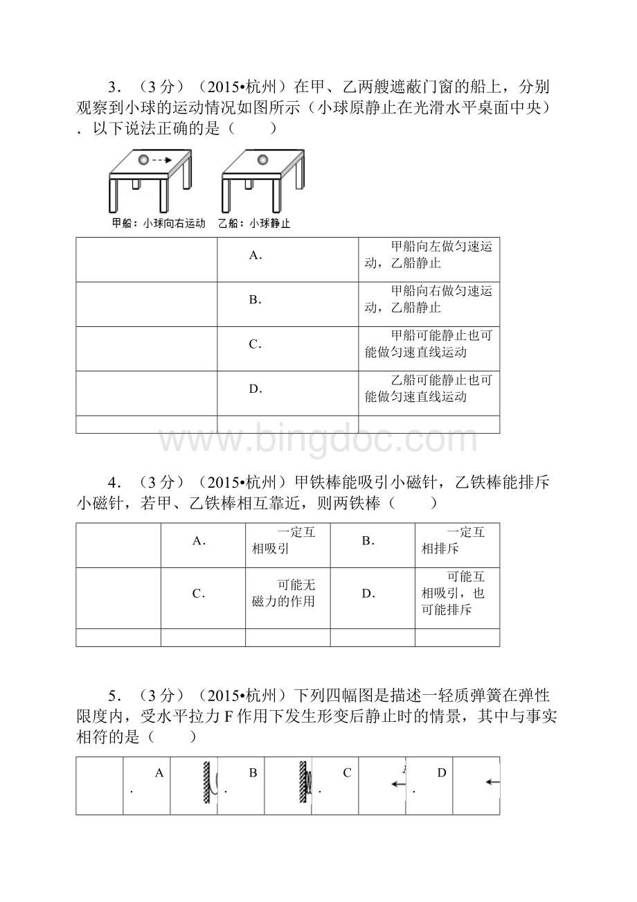 浙江省杭州市中考物理真题及答案.docx_第2页