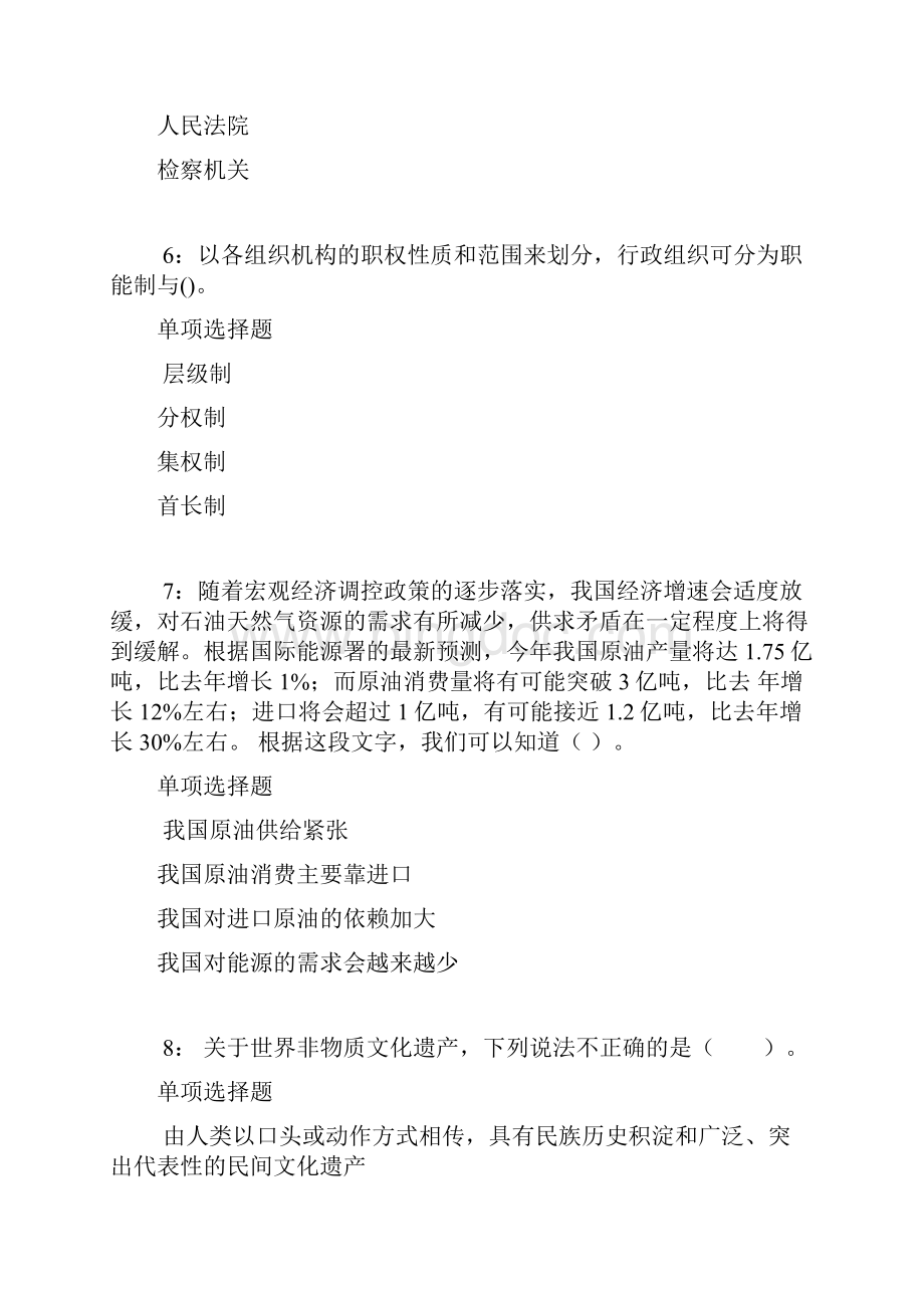 惠水事业单位招聘考试真题及答案解析整理版事业单位真题.docx_第3页