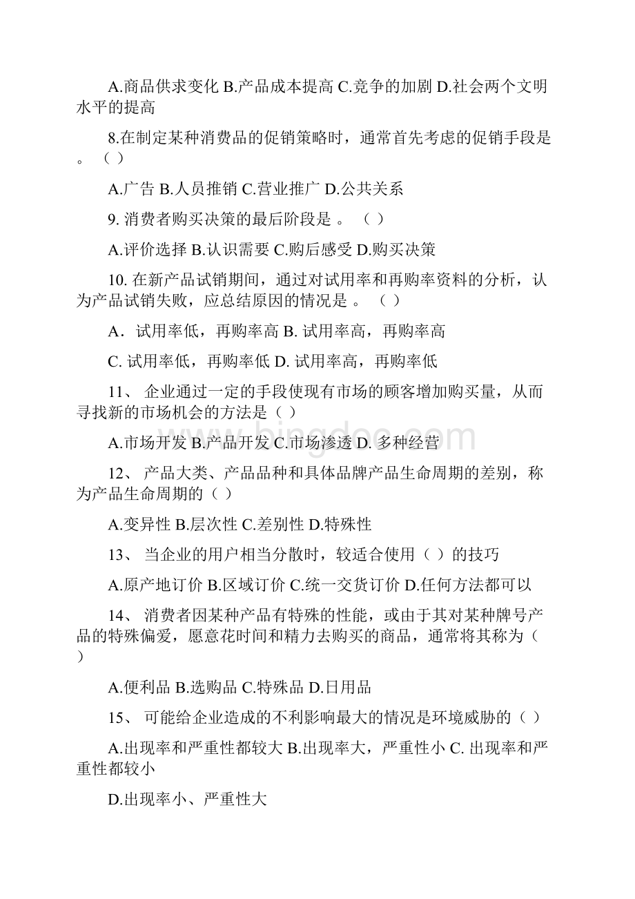 市场营销学试题和答案2.docx_第2页