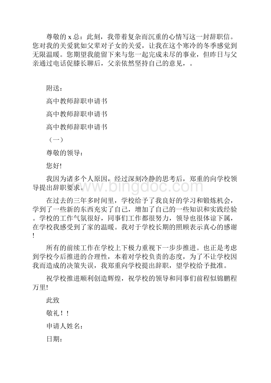 高中教师辞职信.docx_第2页