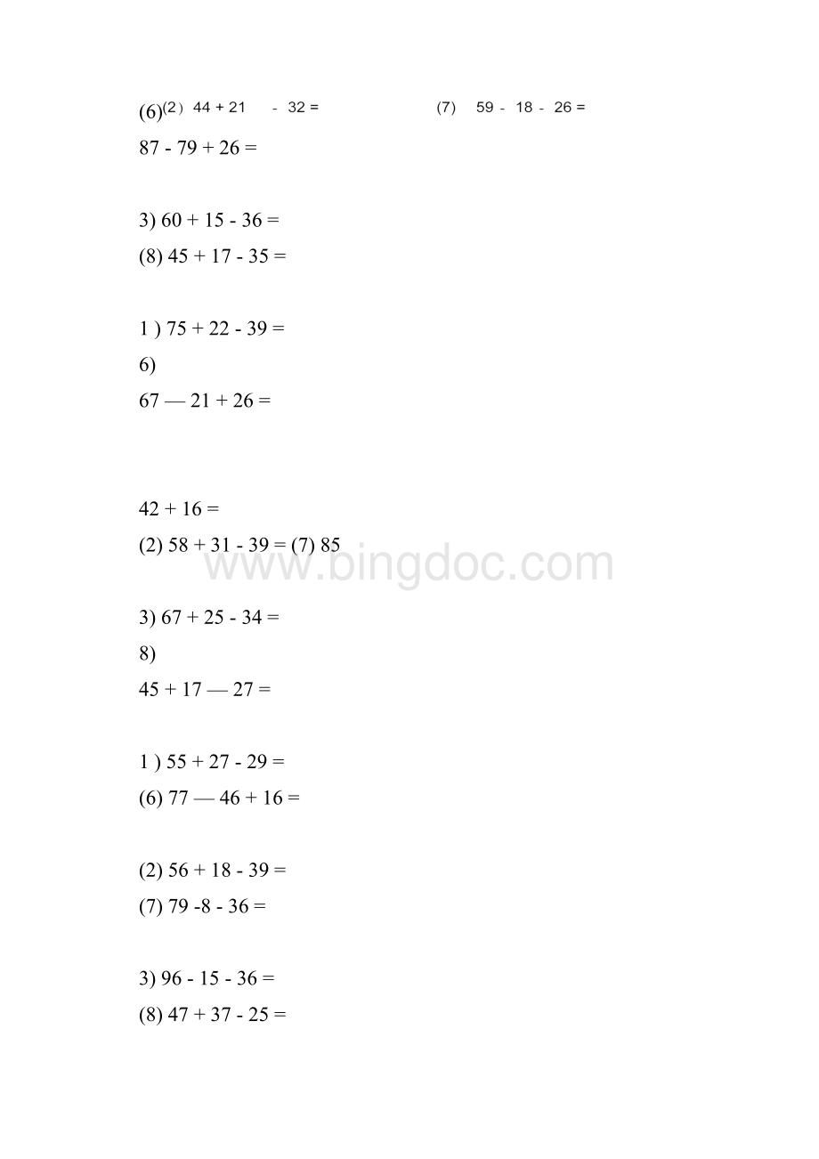 二年级上数学竖式计算题.docx_第3页