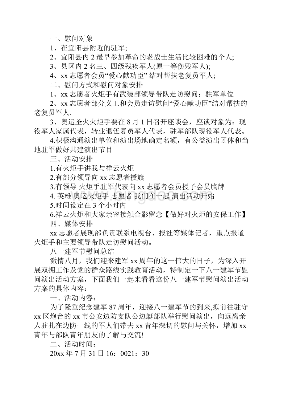 关于八一建军节慰问总结.docx_第2页
