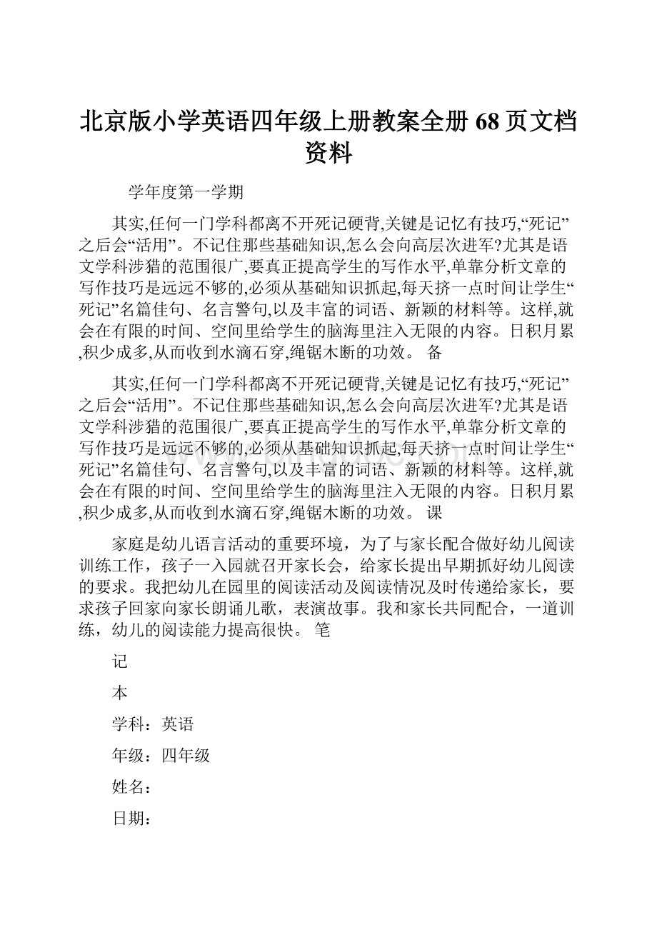 北京版小学英语四年级上册教案全册68页文档资料.docx