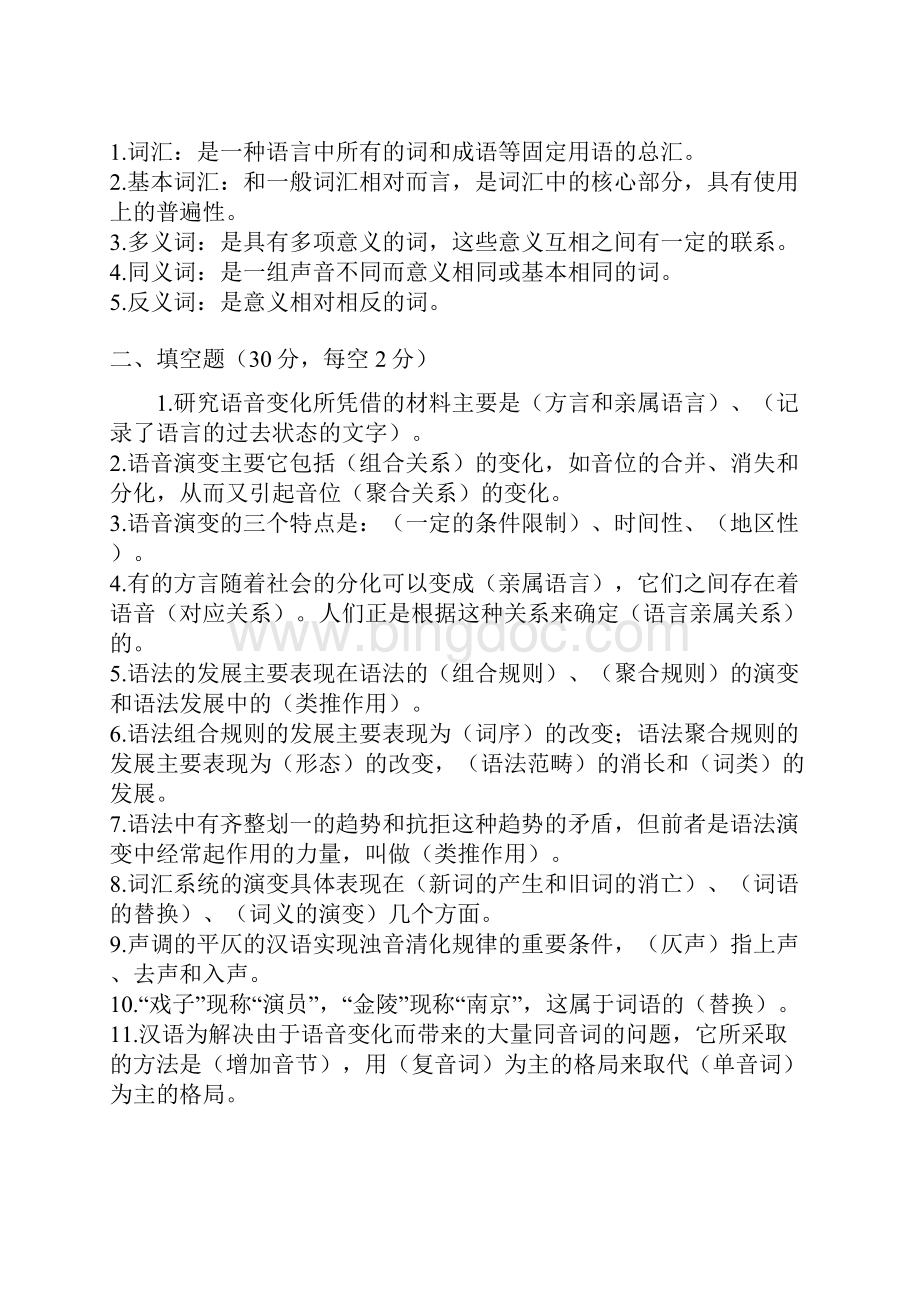 语言第五章综合自测练习与答案.docx_第2页