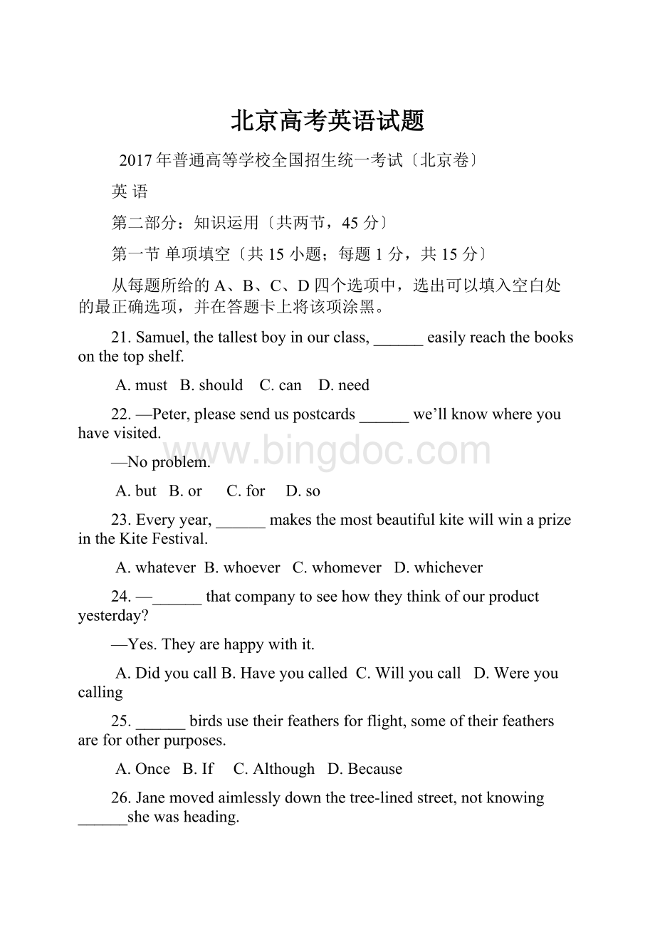 北京高考英语试题.docx_第1页