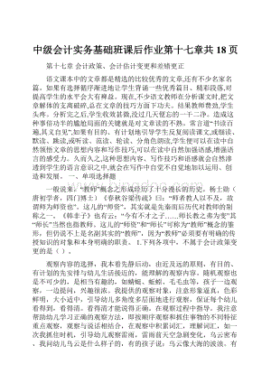 中级会计实务基础班课后作业第十七章共18页.docx