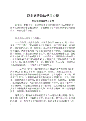 职业病防治法学习心得.docx