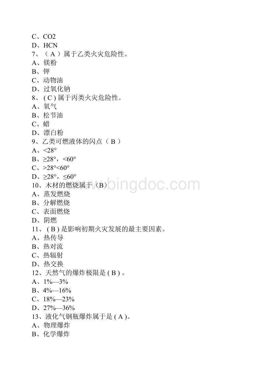 注册消防工程师备考题库1100题.docx_第2页