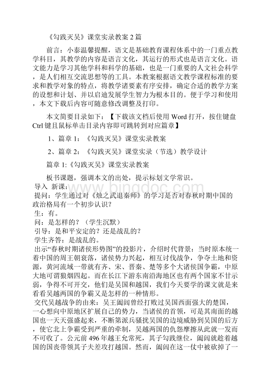 《勾践灭吴》课堂实录教案2篇.docx_第2页