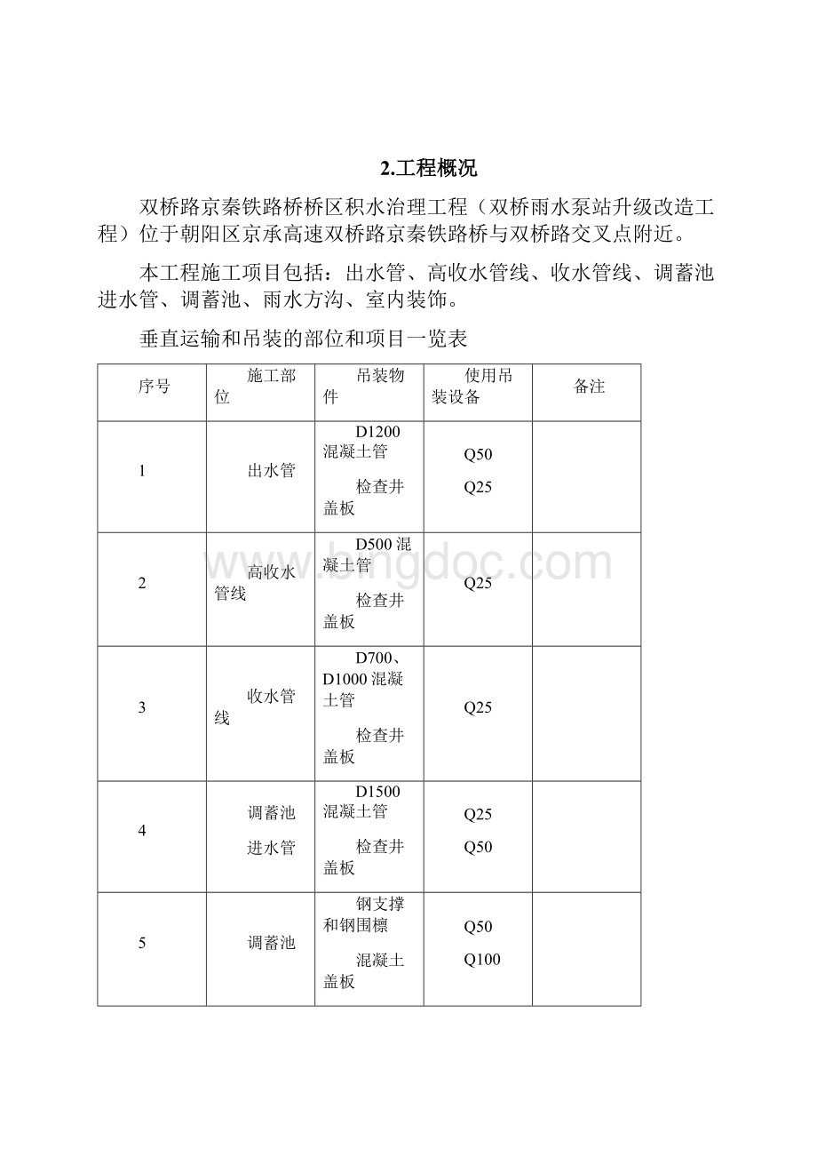 垂直运输和吊装方案.docx_第3页