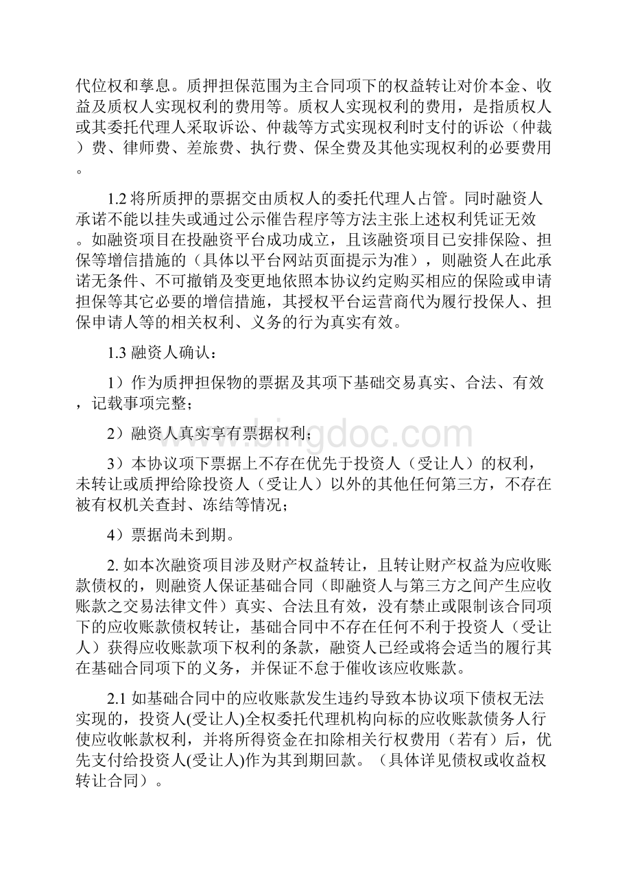 XX优选资产交易平台融资人服务协议.docx_第3页