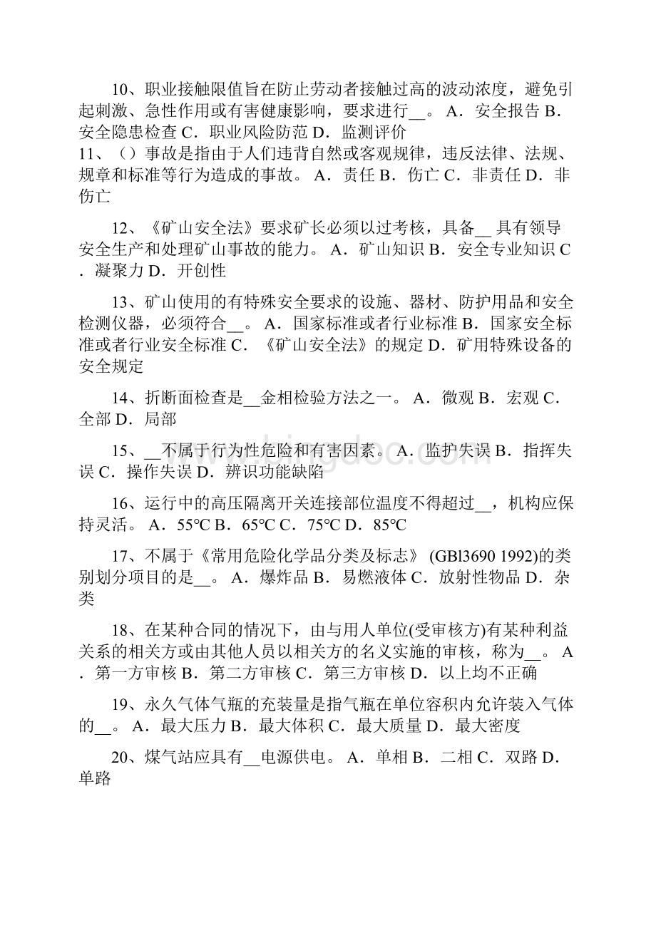 湖北省安全工程师安全生产法煤矿安全生产标准体系考试题.docx_第2页