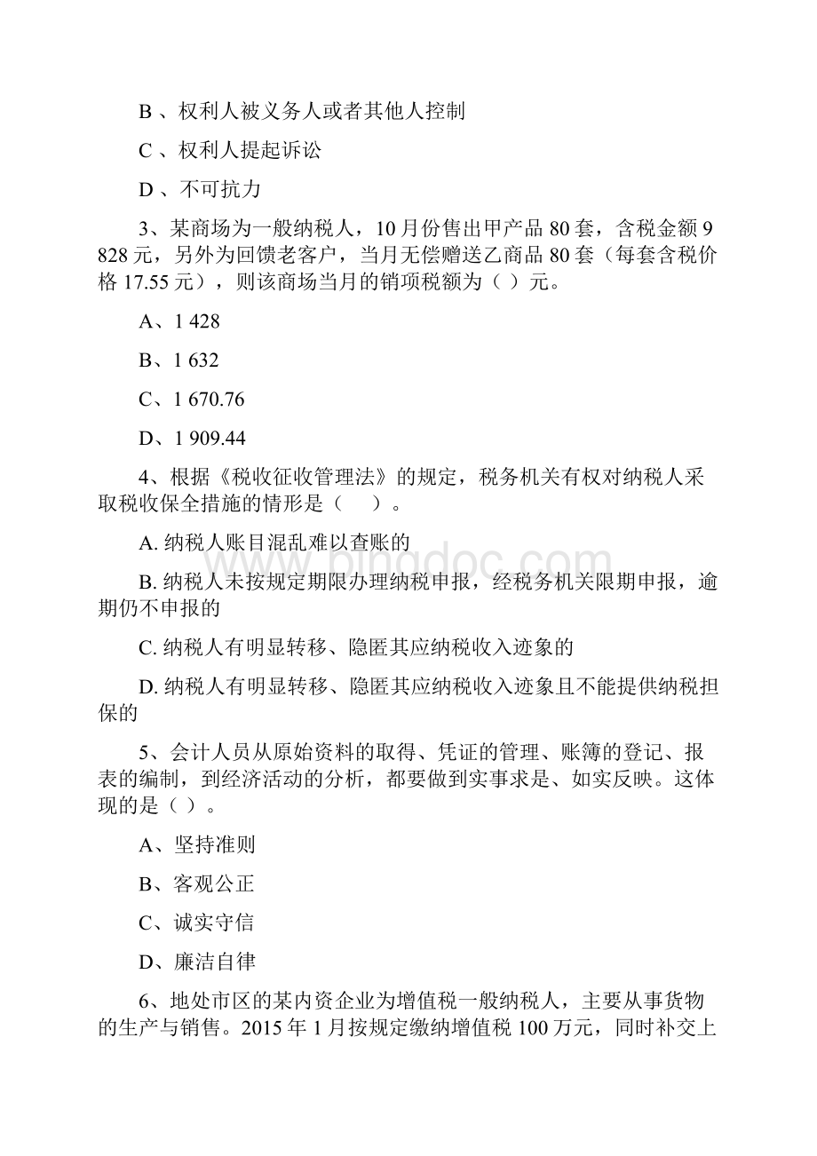 云南省初级会计职称《经济法基础》考前检测 含答案.docx_第2页