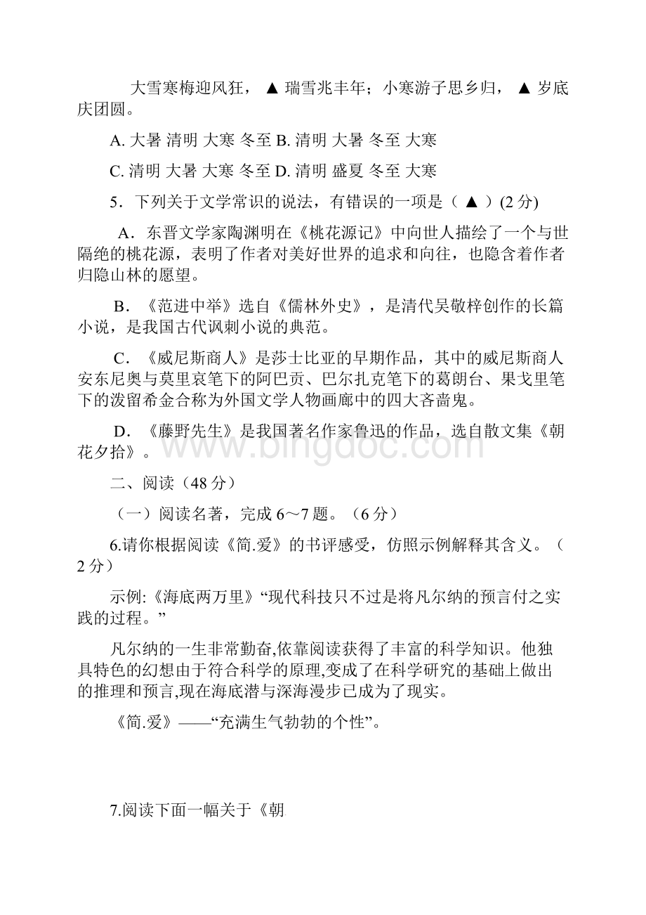 浙江省湖州市第十二中学届中考语文第三次模拟考试试题含答案.docx_第3页