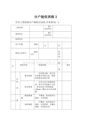 分户验收表格2.docx