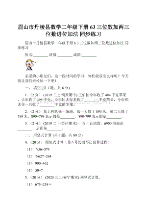 眉山市丹棱县数学二年级下册 63三位数加两三位数进位加法 同步练习.docx