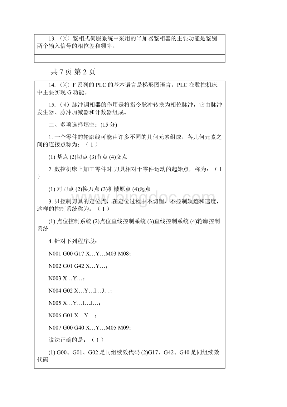 南京航空航天大学课程.docx_第2页