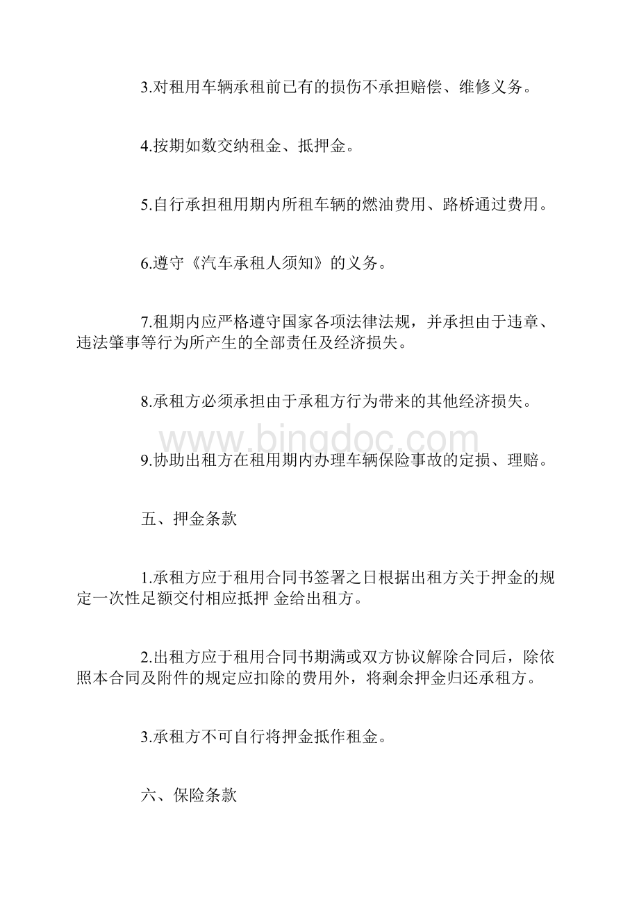 广州汽车租赁合同模板.docx_第3页