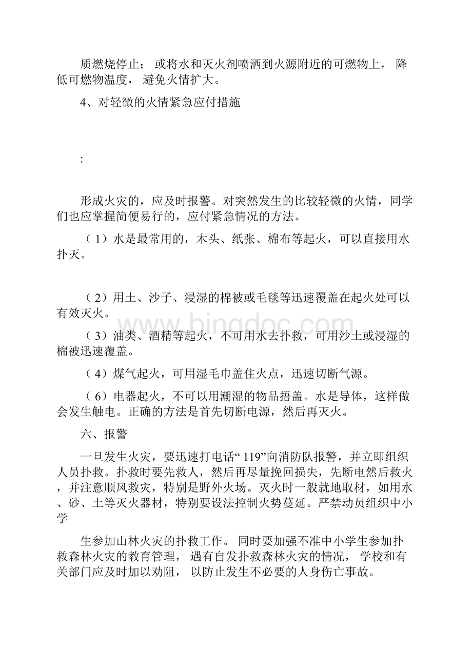 关于消防安全知识资料.docx_第3页