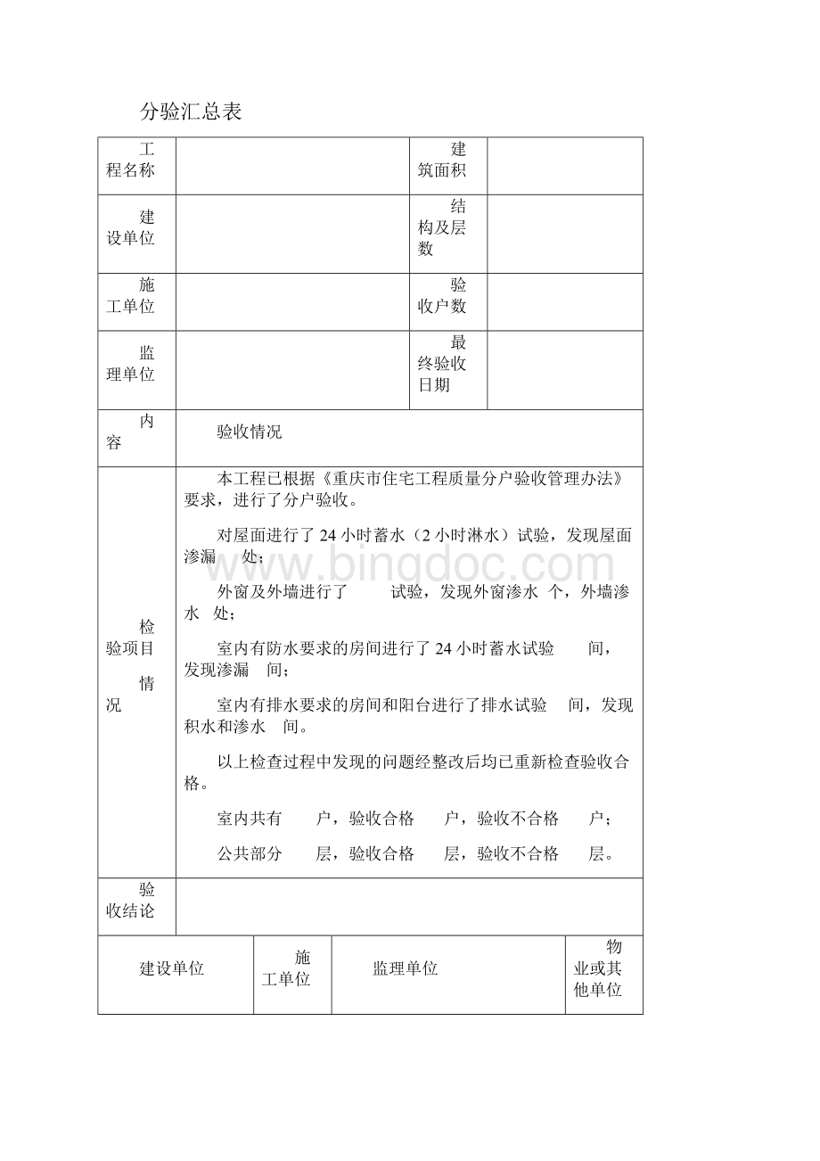 重庆市住宅工程质量分户验收表.docx_第3页