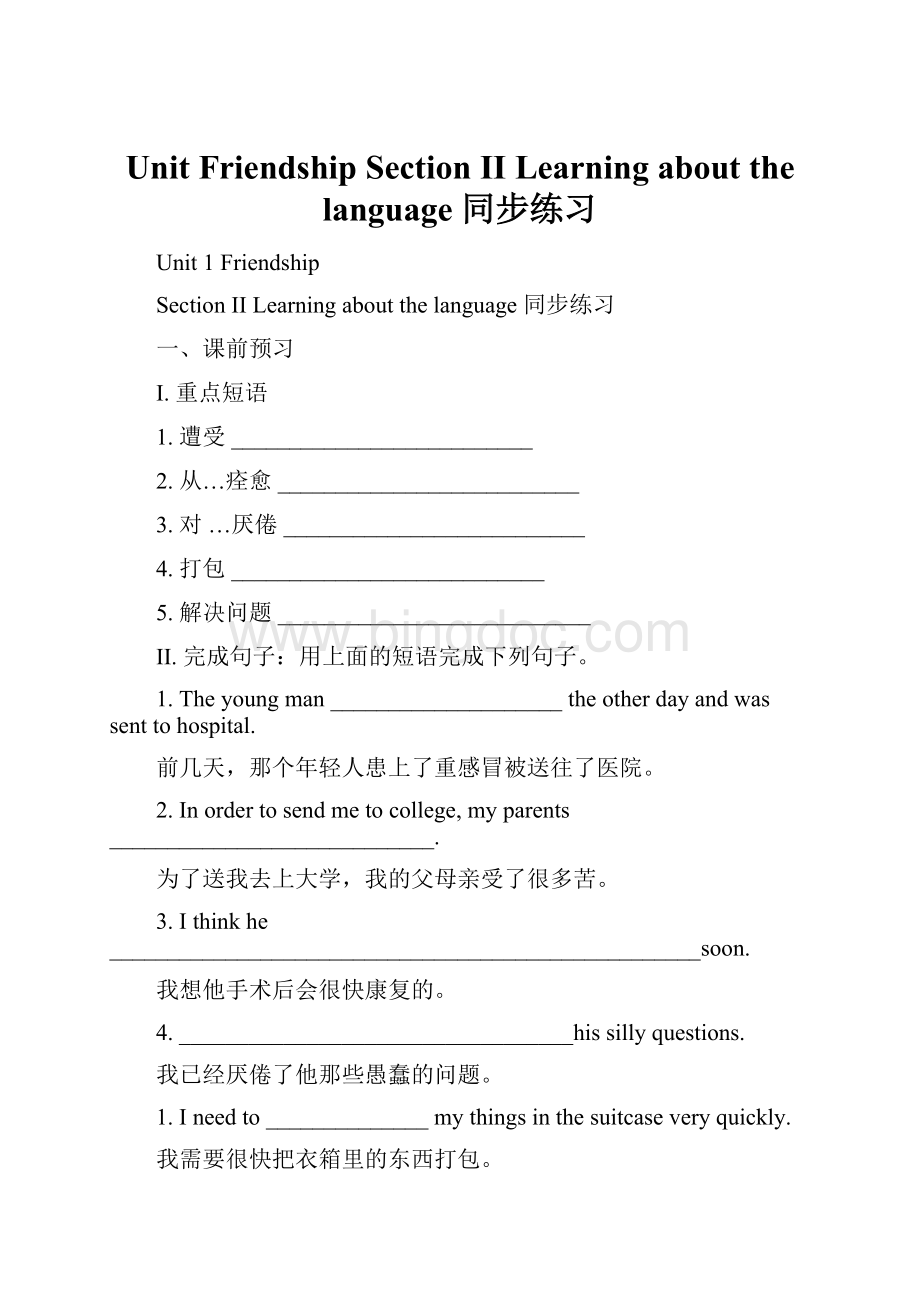 UnitFriendship Section II Learning about the language 同步练习.docx