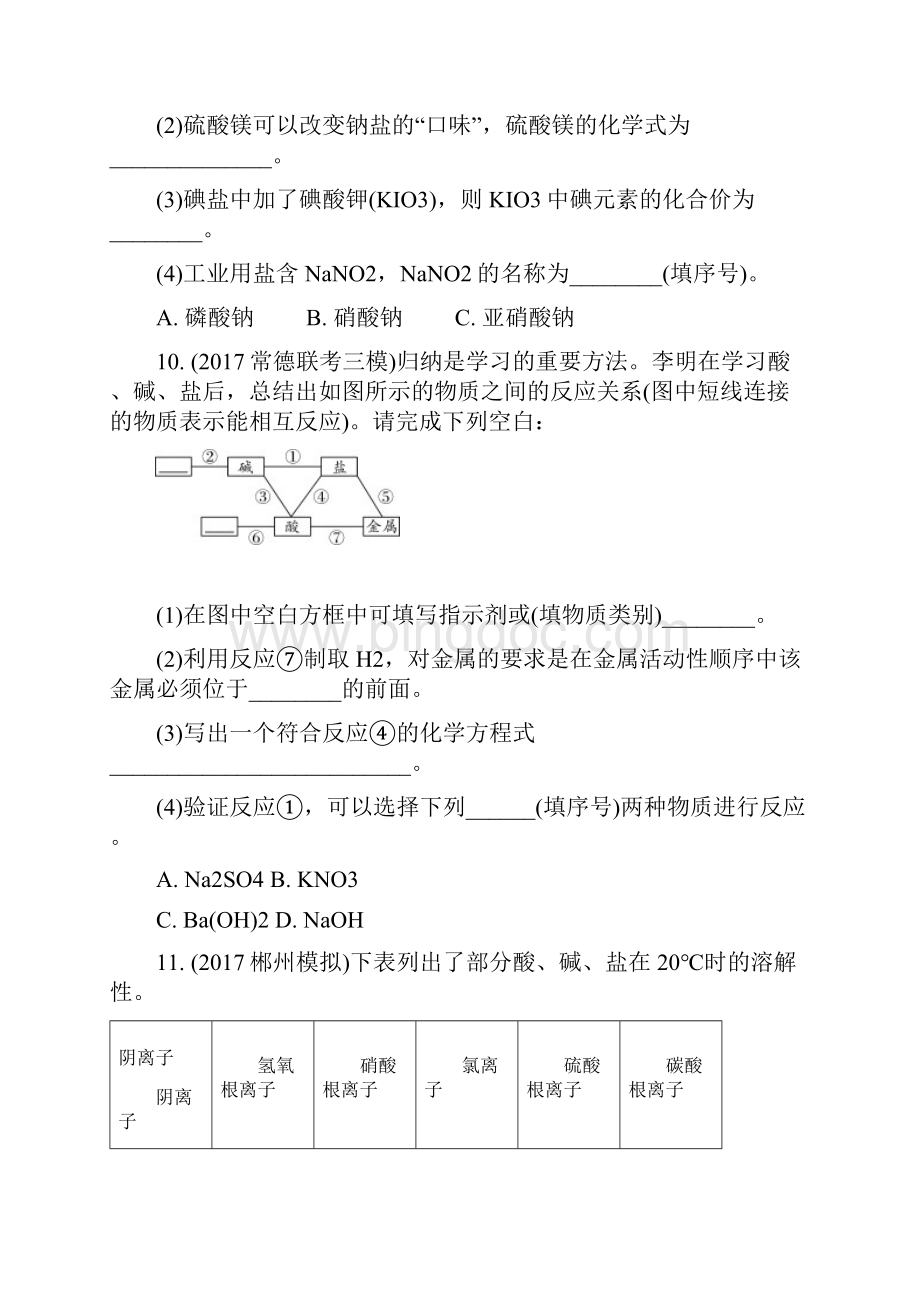 湖南省中考化学第十一单元盐化肥练习.docx_第3页