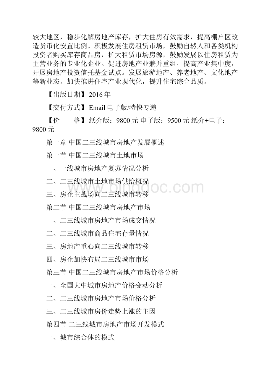 昔阳县房地产行业研究报告.docx_第2页