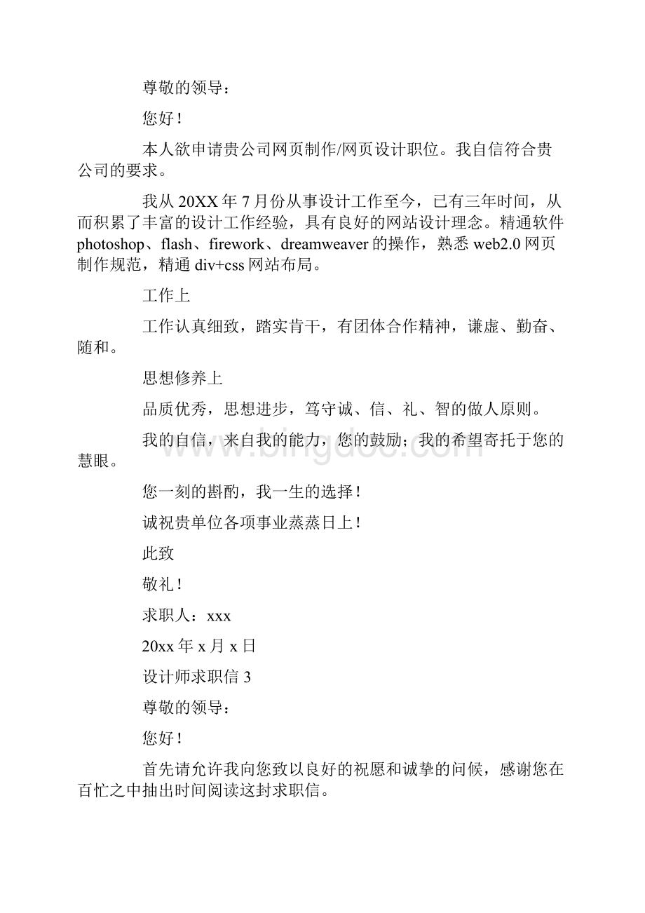 设计师求职信范文.docx_第2页