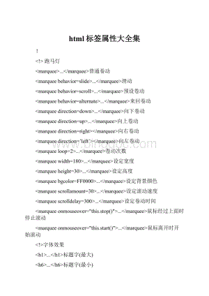 html标签属性大全集.docx