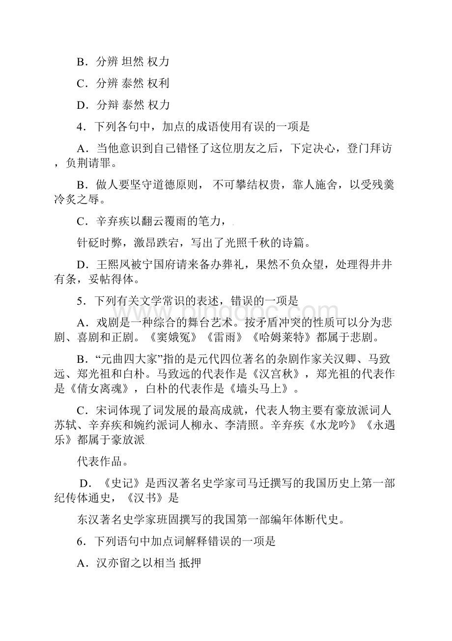 北京市101中学学年高一语文下学期期末考试试题.docx_第2页