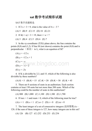 sat数学考试精彩试题.docx