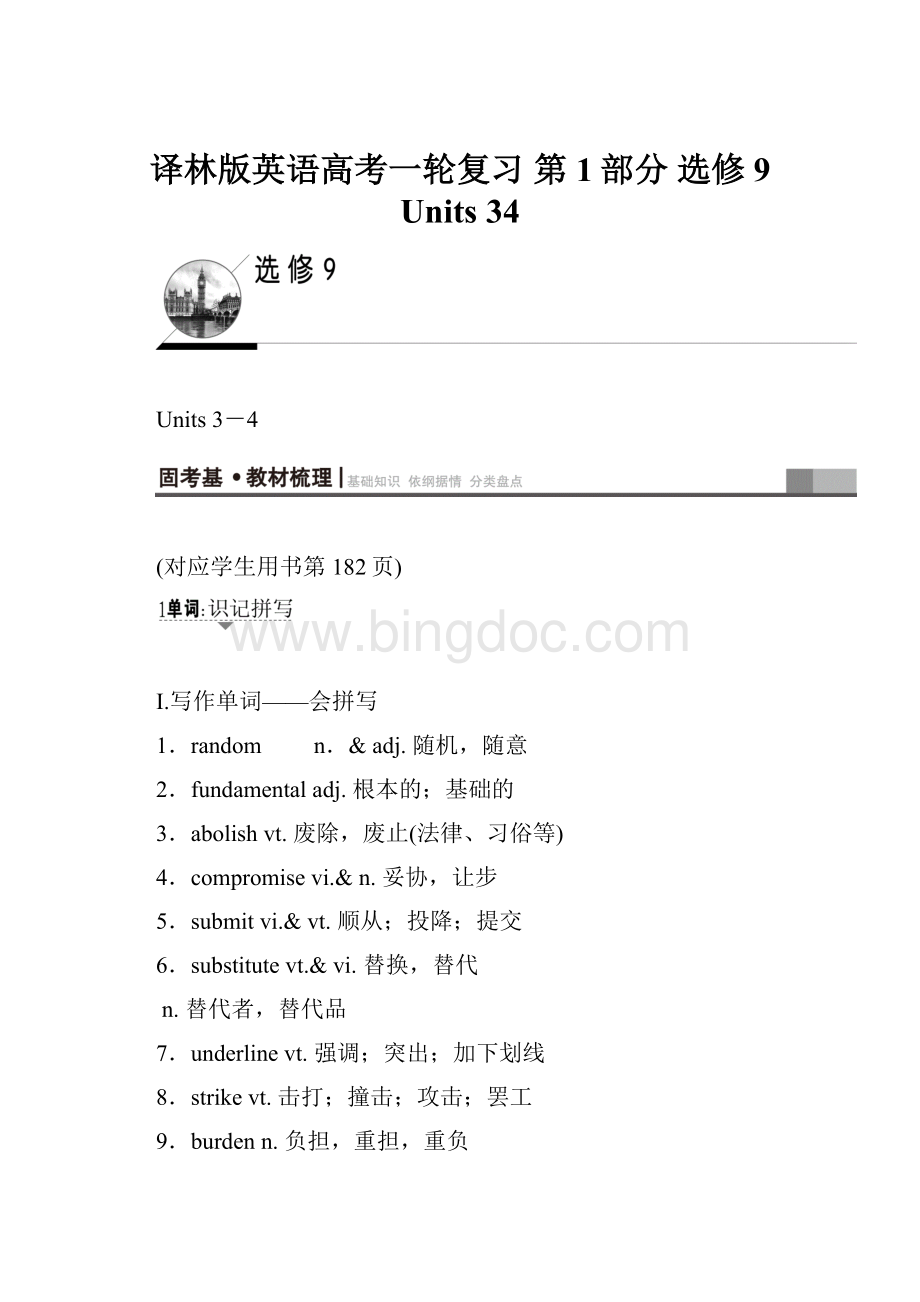 译林版英语高考一轮复习 第1部分 选修9 Units 34.docx_第1页