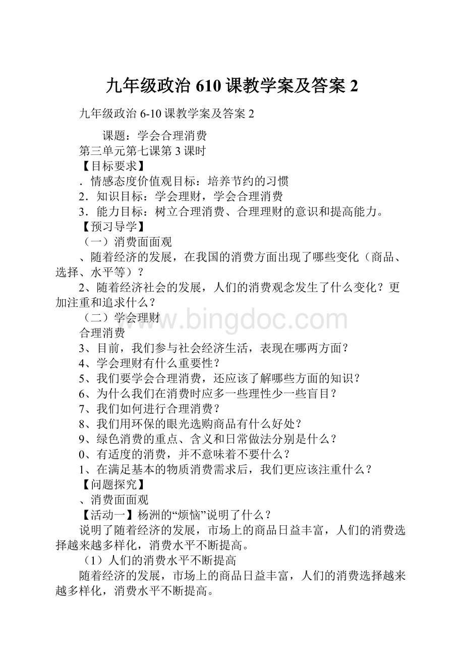 九年级政治610课教学案及答案2.docx