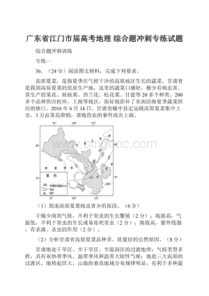 广东省江门市届高考地理 综合题冲刺专练试题.docx