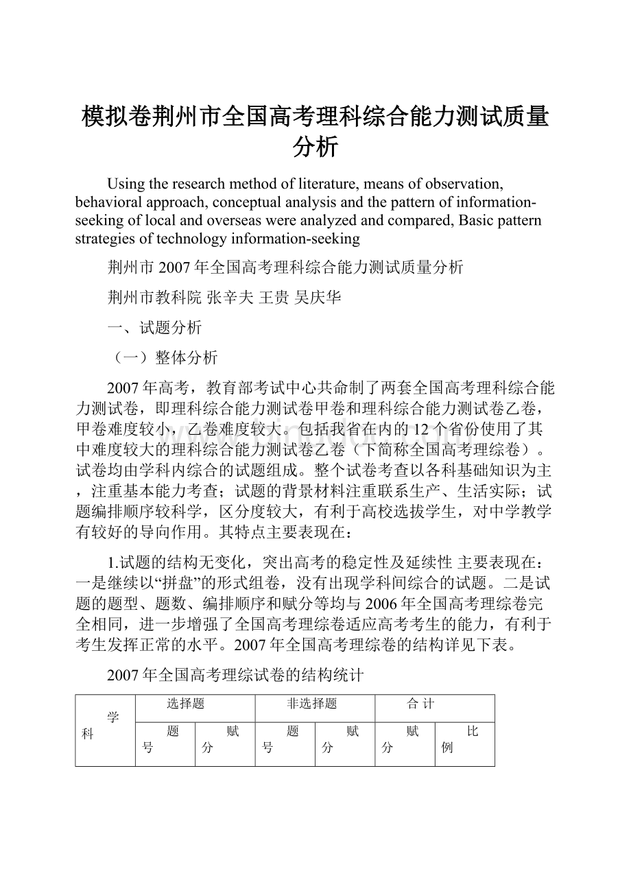 模拟卷荆州市全国高考理科综合能力测试质量分析.docx_第1页