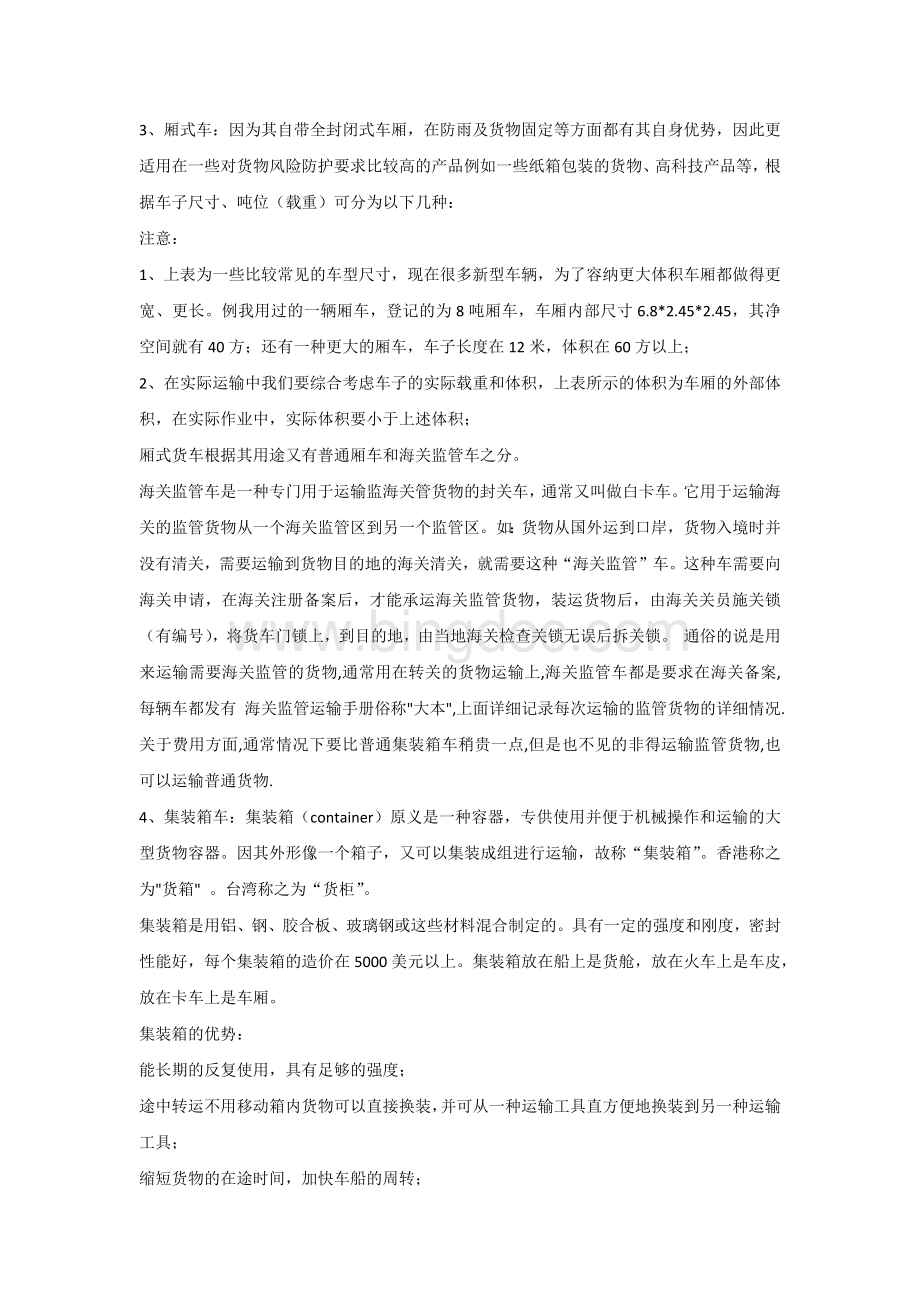 公路运输车型&运费的计算公式与标准.docx_第2页