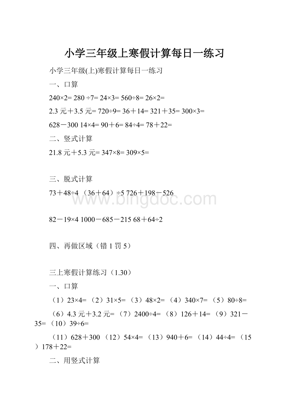 小学三年级上寒假计算每日一练习.docx