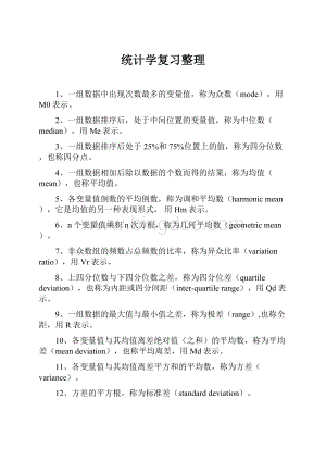 统计学复习整理.docx