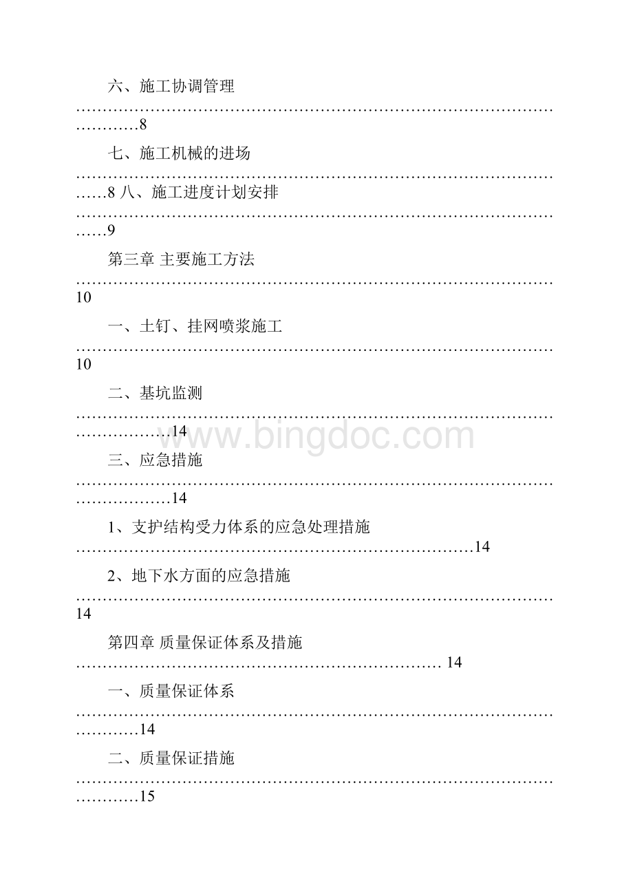 喷锚方案.docx_第2页