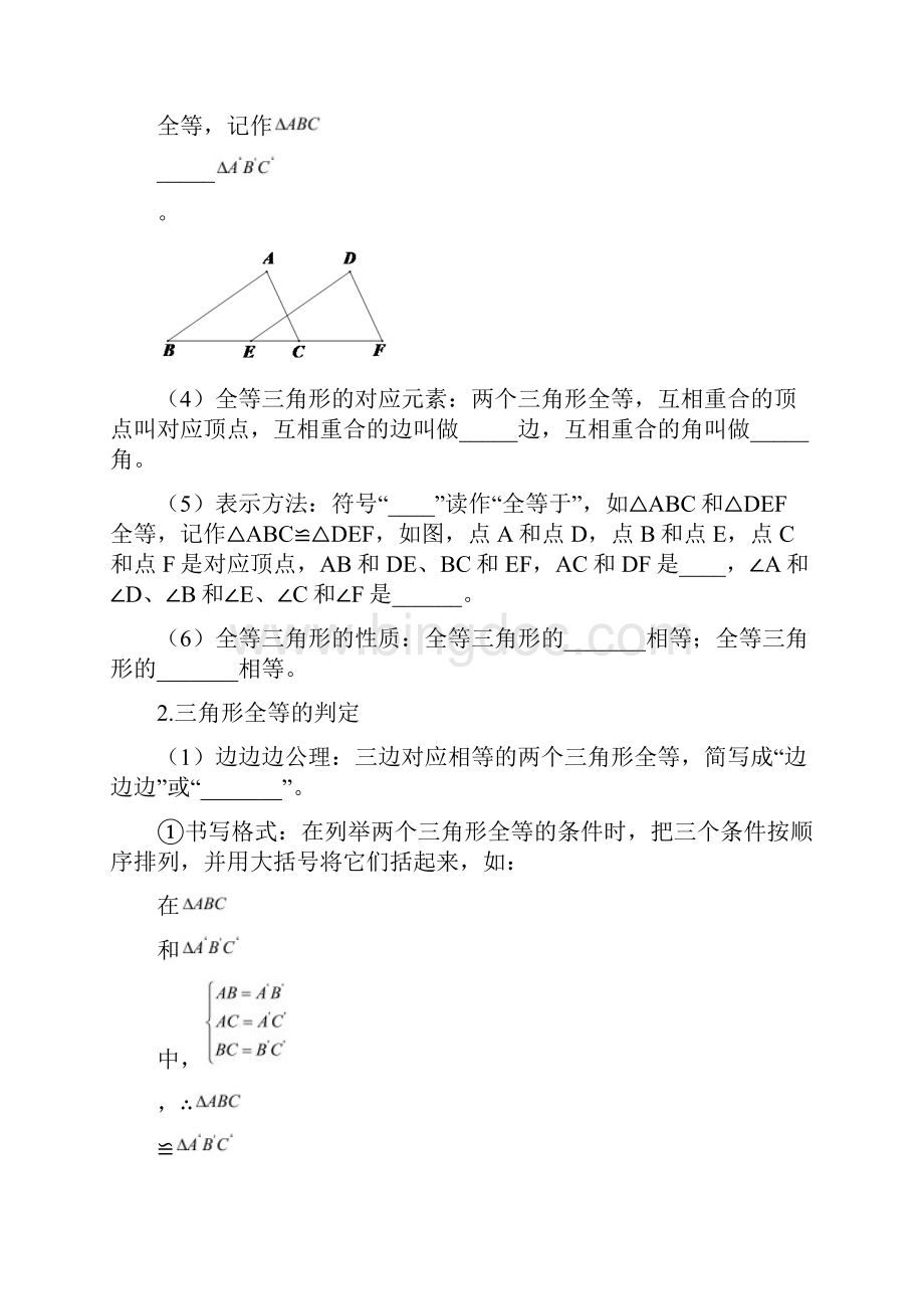 第讲全等三角形的性质及判定一.docx_第2页