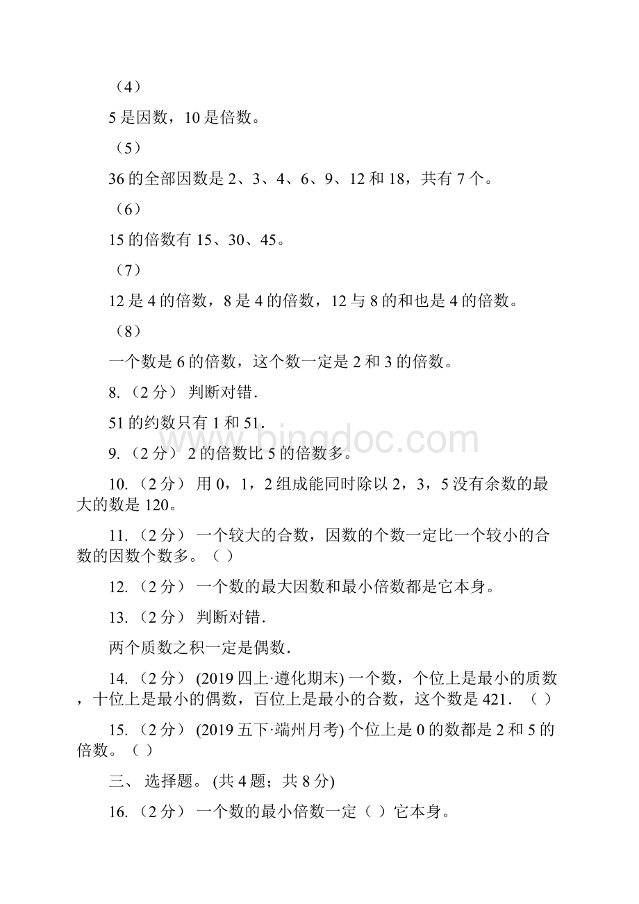 湖北省武汉市数学五年级下册总复习2B卷.docx_第3页