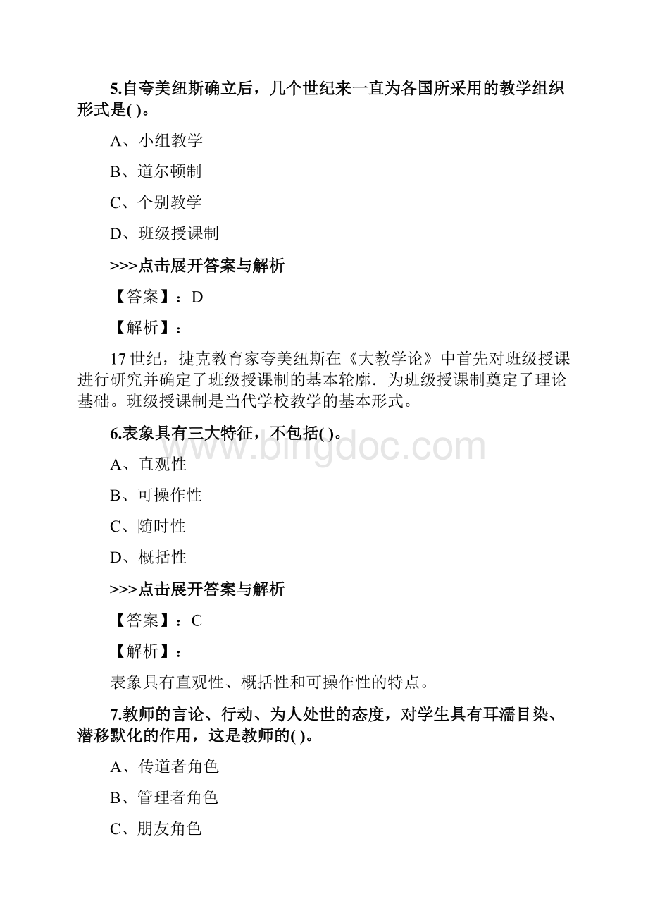 教师公开招聘《小学教育理论综合》复习题集第4582篇.docx_第3页