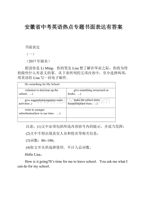 安徽省中考英语热点专题书面表达有答案.docx