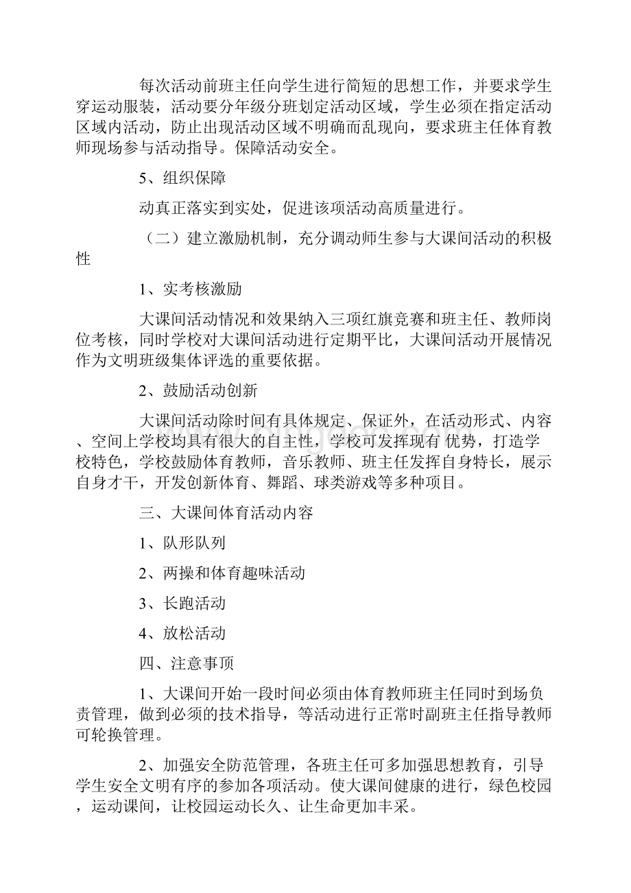 大课间活动方案4篇.docx_第2页