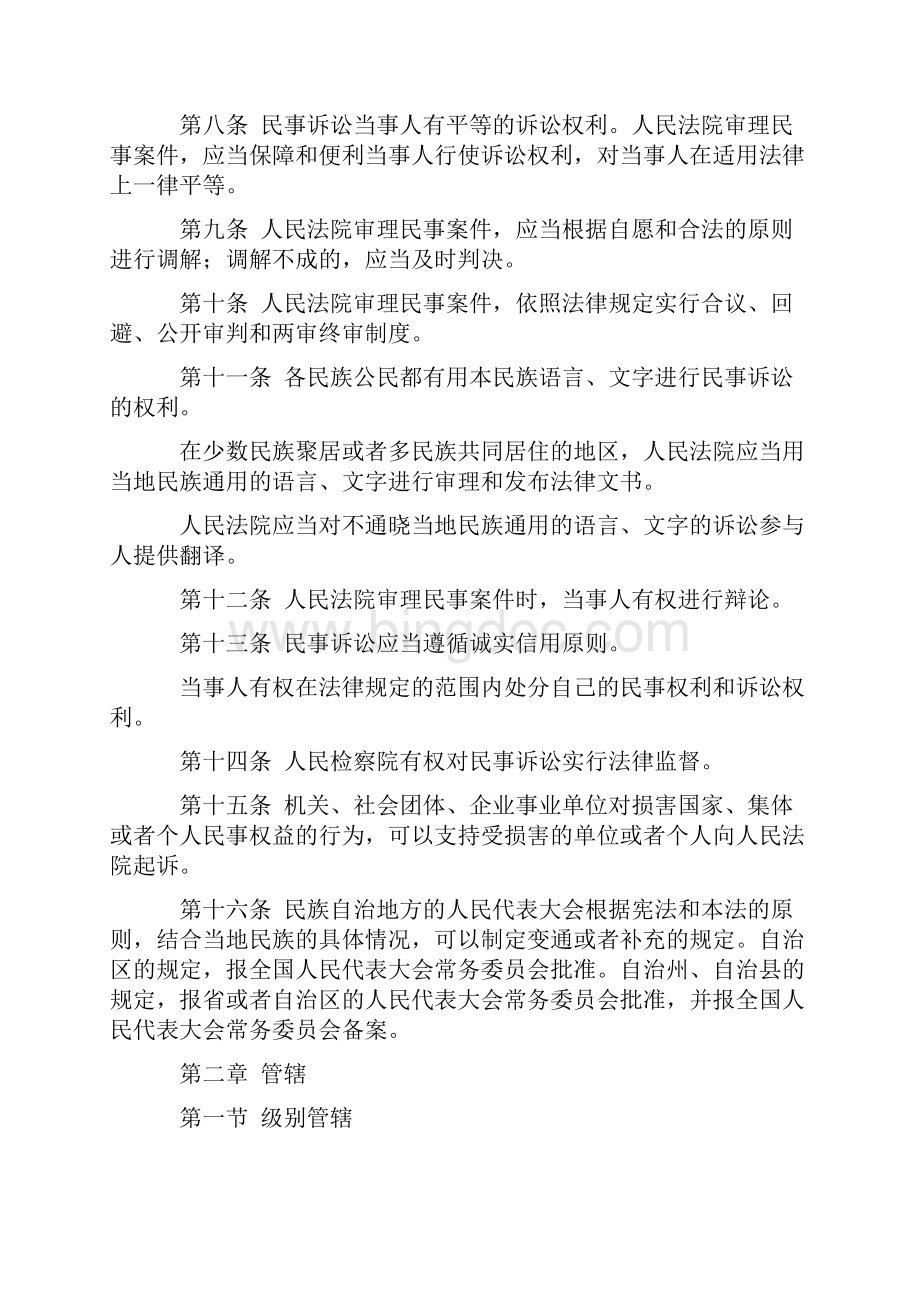 中华人民共和国民事诉讼法及释义.docx_第2页
