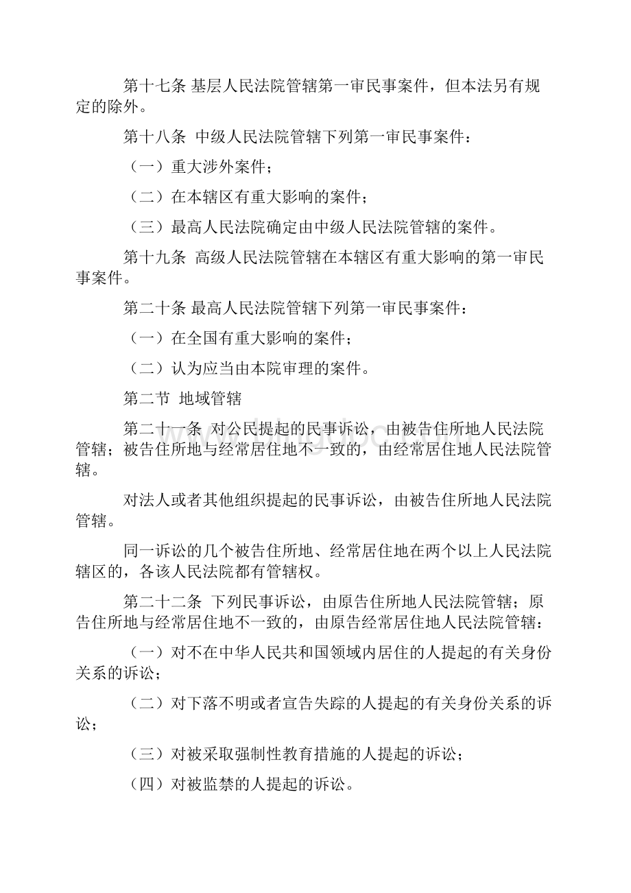 中华人民共和国民事诉讼法及释义.docx_第3页