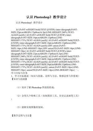 认识Photoshop》教学设计.docx