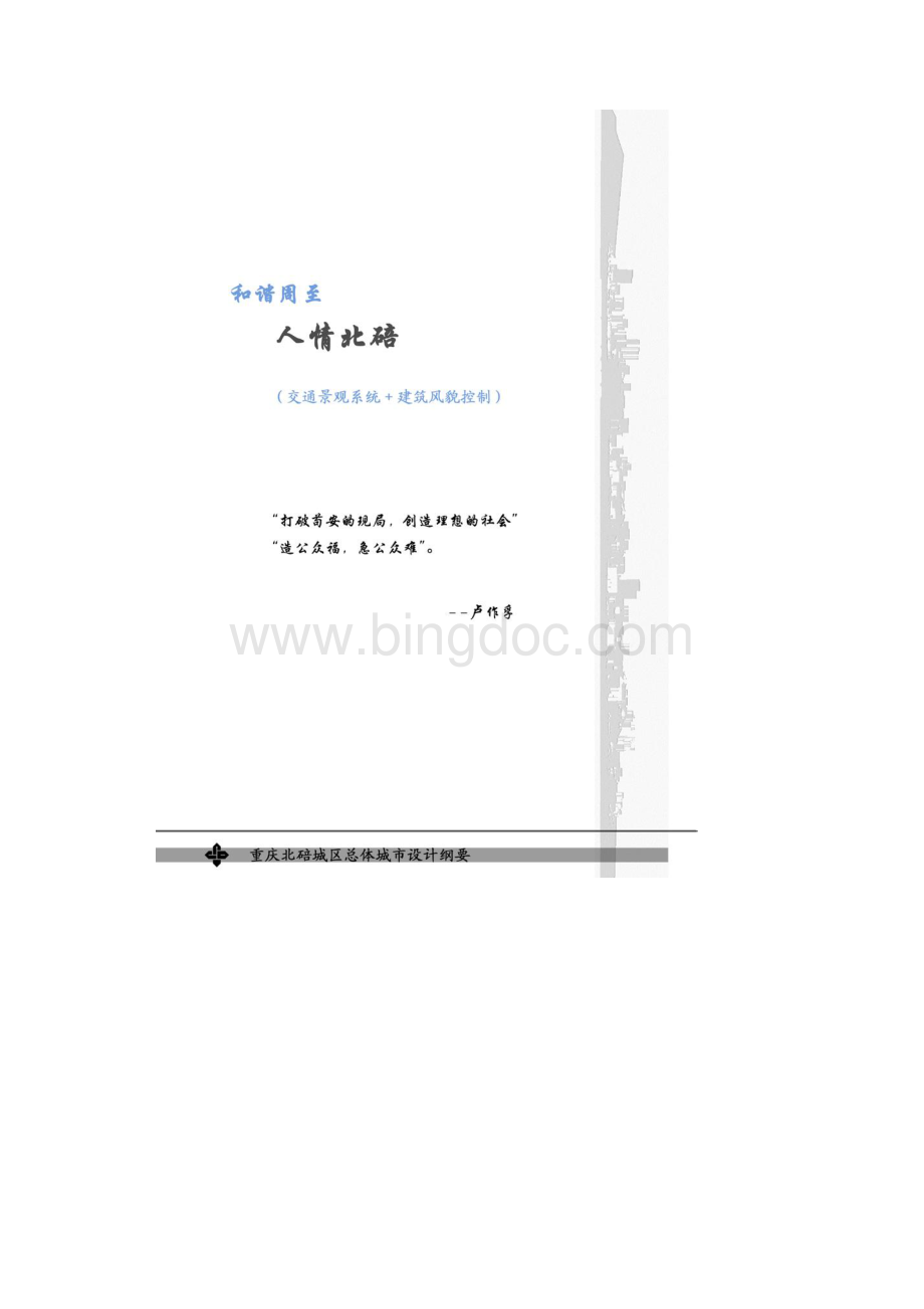 重庆北碚城市设计.docx_第2页