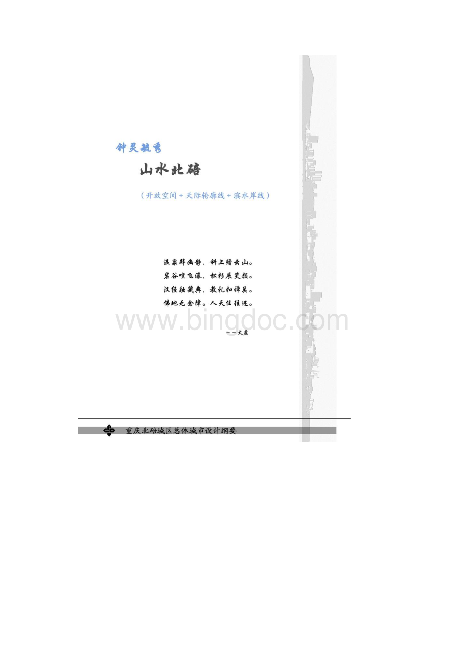 重庆北碚城市设计.docx_第3页