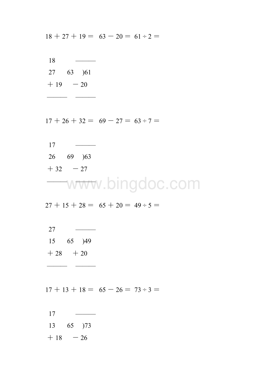 小学二年级数学下册竖式计算天天练106.docx_第3页